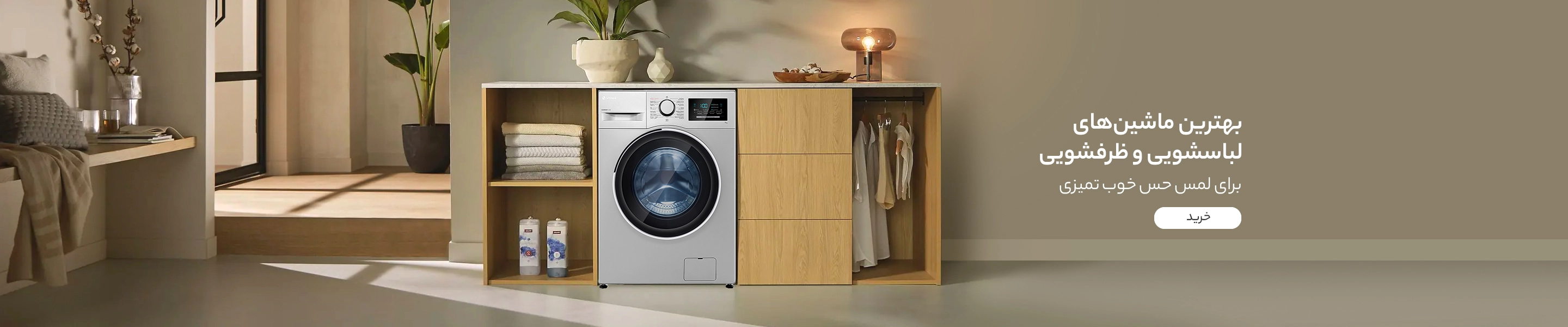 لباسشویی ایرانی لباسشویی خارجی لباسشویی پاکشوما لباسشویی الجی لباسشویی سامسونگ لباسشویی بکو