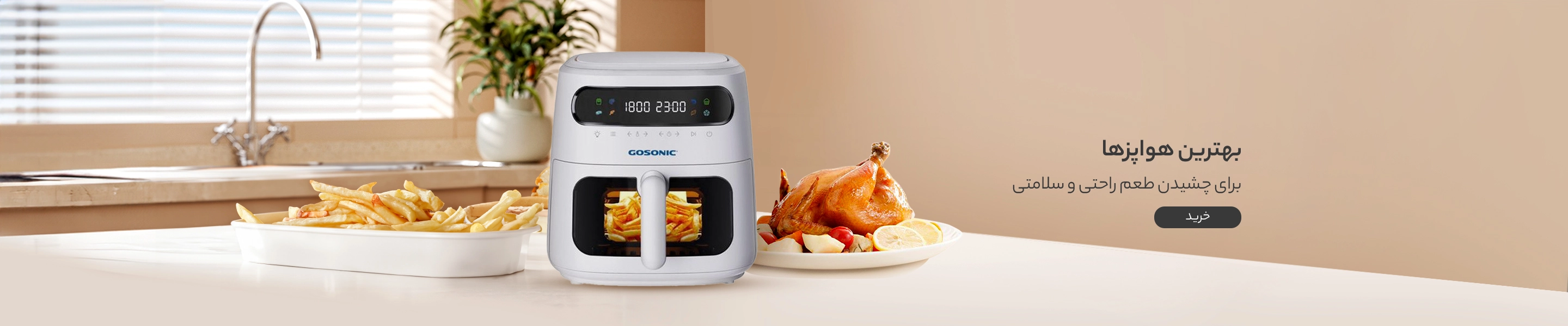 سرخکن بدون روغن سرخ کن فیلیپس تفال ایکو فیلیپس